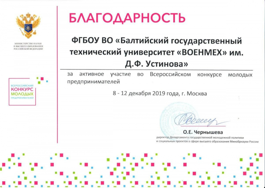 all russian competition of young entrepreneurs 2019 4