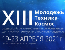 Совместная преподавательско-студенческая конференция «Никитушкинские чтения» (2021)
